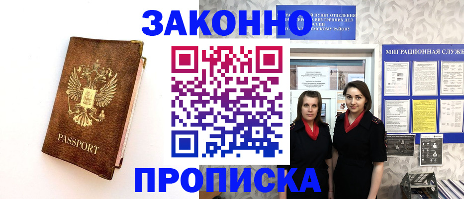 временная регистрация для школы в Мантурово